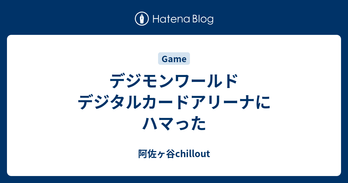 デジモンワールド デジタルカードアリーナにハマった 阿佐ヶ谷chillout