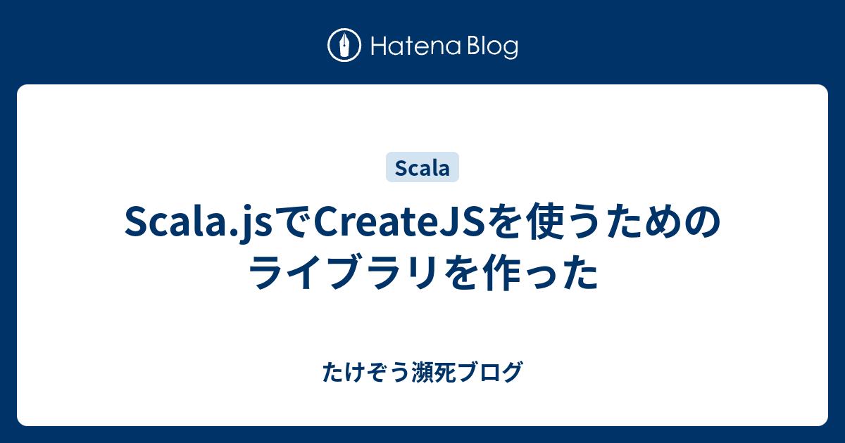 Scala.jsでCreateJSを使うためのライブラリを作った - たけぞう瀕死ブログ
