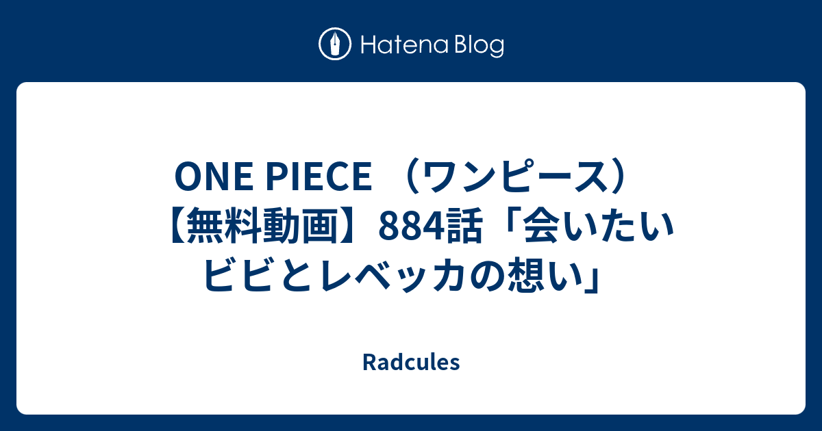 One Piece ワンピース 無料動画 4話 会いたい ビビとレベッカの想い Radcules