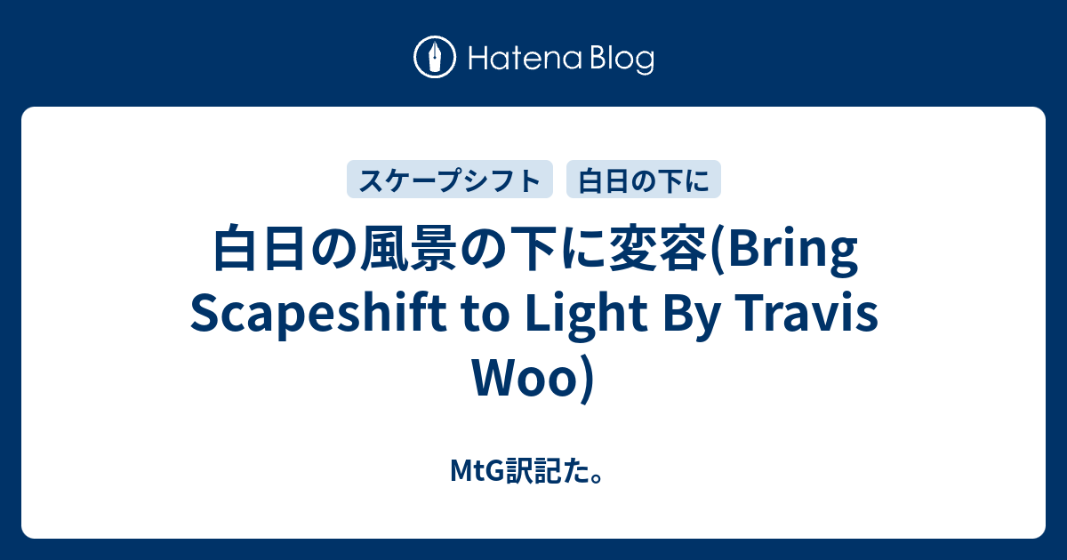 MTG 風景の変容　4枚 MTG《風景の変容/Scapeshift》 ボーダーレス スペシャルゲスト