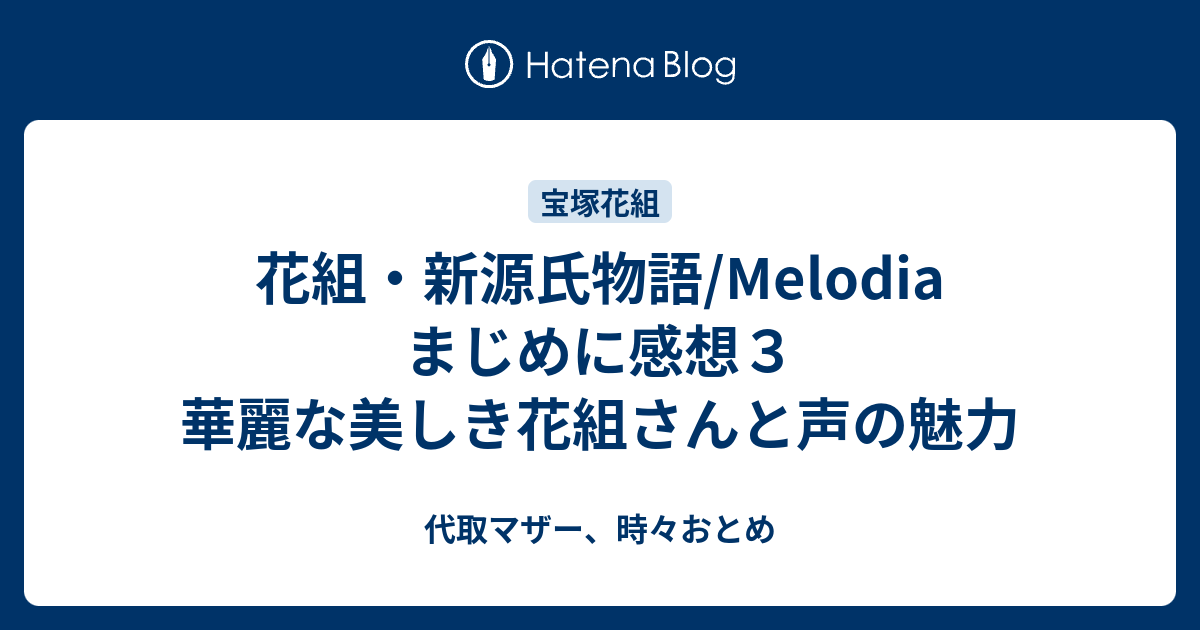 中古 Dvd 宝塚歌劇 Melodia 新源氏物語