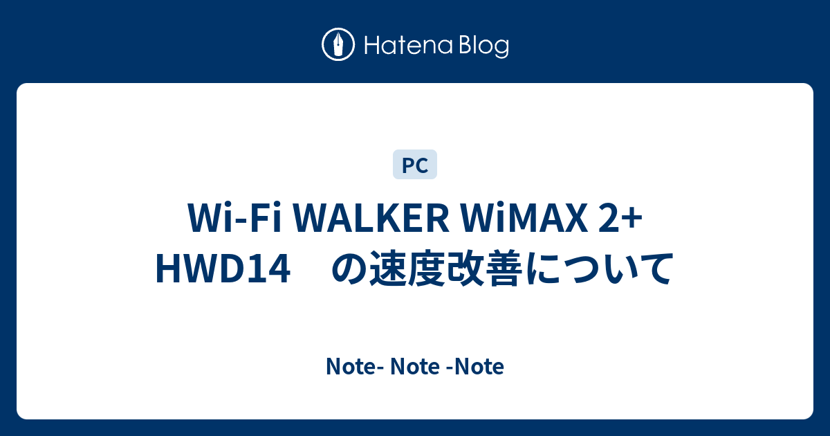 Wi Fi Walker Wimax 2 Hwd14 の速度改善について Kenjisonsky