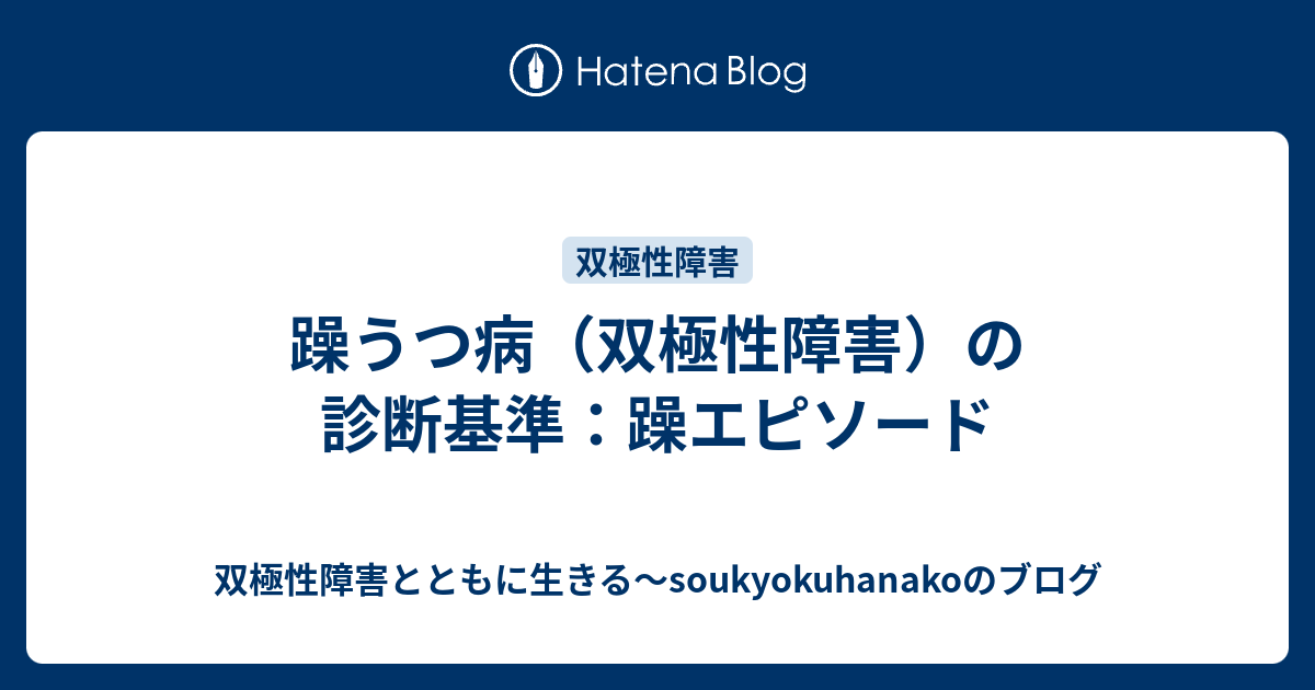 双極性障害の人の頭はどうなっているのでしょうか？