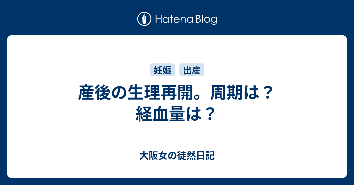 生理 血 が 少ない