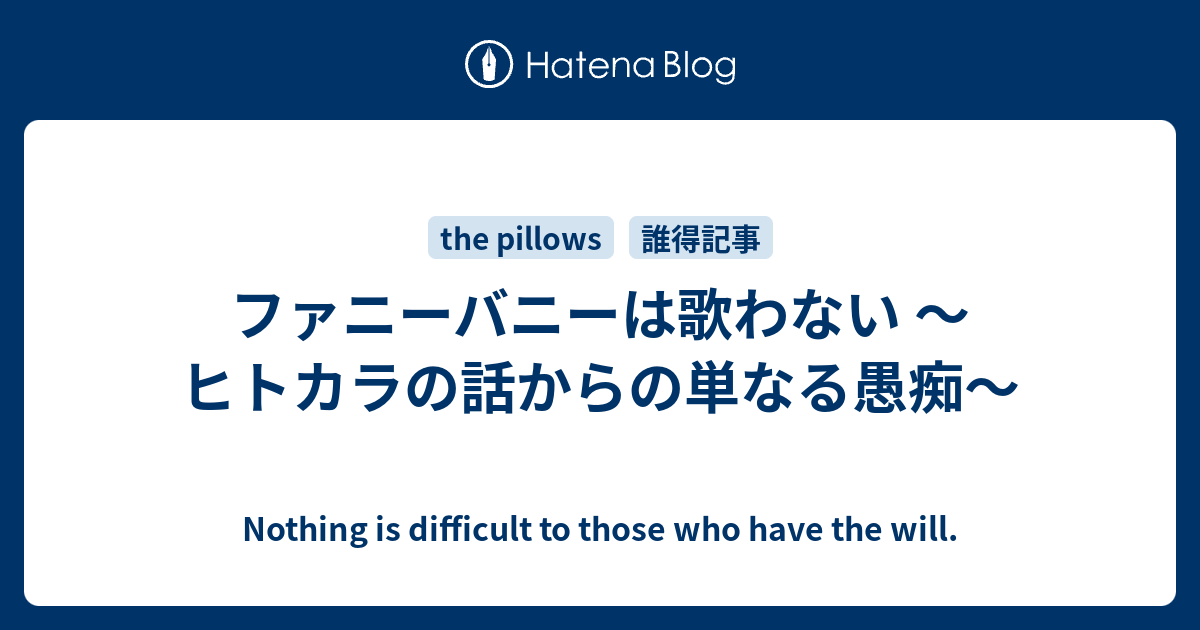 君 の 夢 が 叶う の は 誰か の おかげ じゃ ない ぜ 歌詞