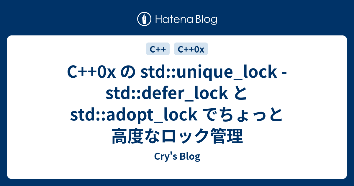 C++0x の stdunique_lock stddefer_lock と stdadopt_lock でちょっと高度な