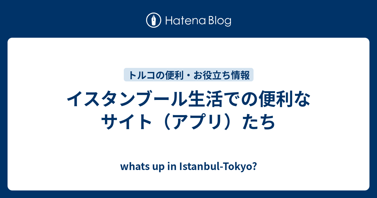 イスタンブール生活での便利なサイト アプリ たち Whats Up In Istanbul Tokyo