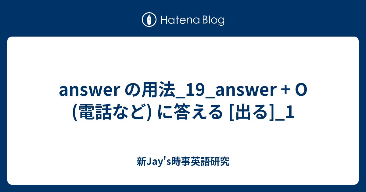 電話 に 出る 英語