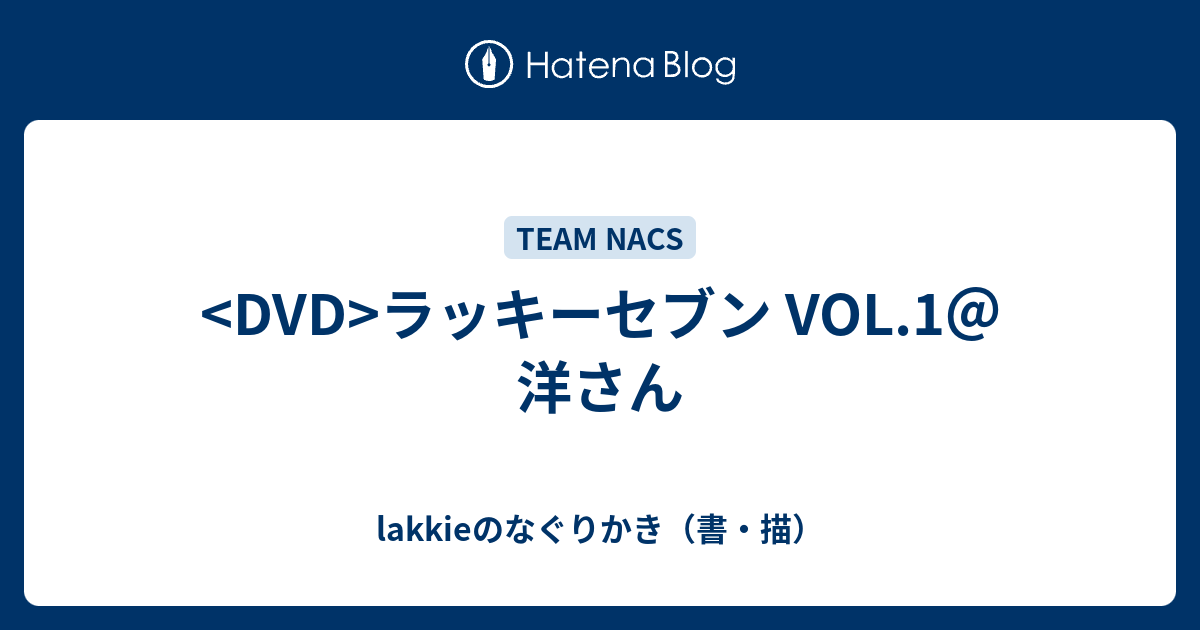 Dvd ラッキーセブン Vol 1 洋さん Lakkieのなぐりかき 書 描