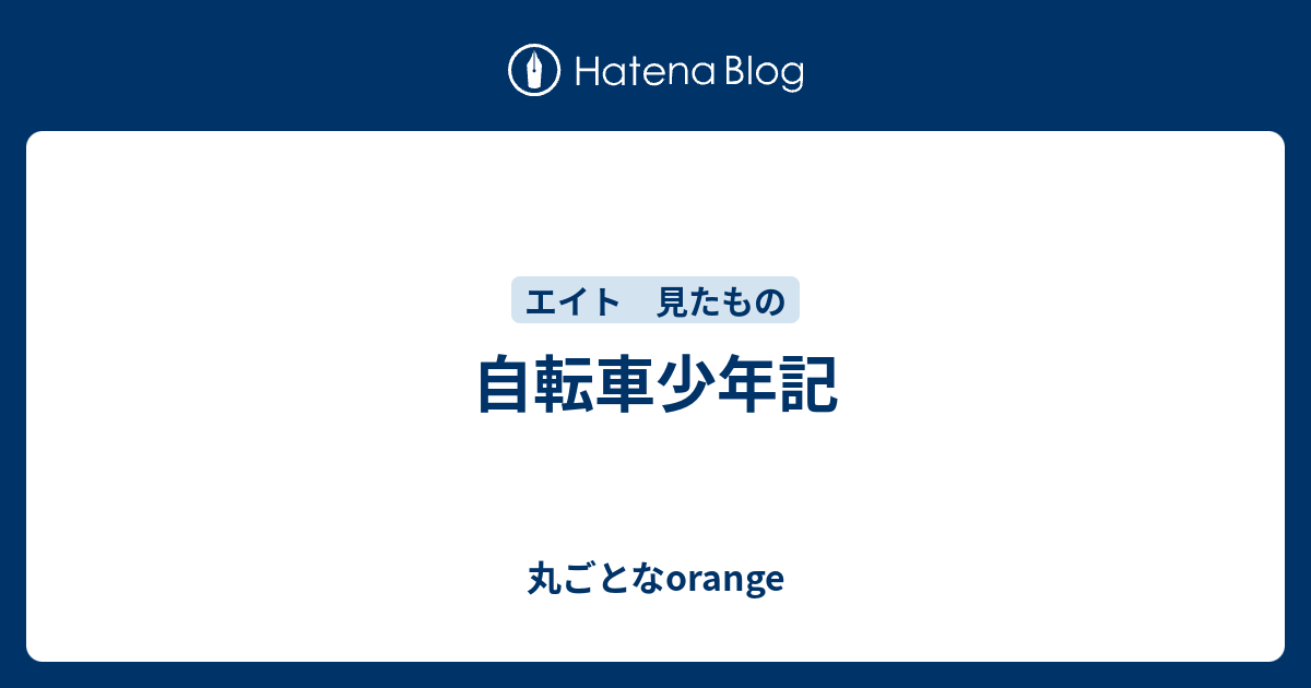 丸山 隆平 夢 小説 Article