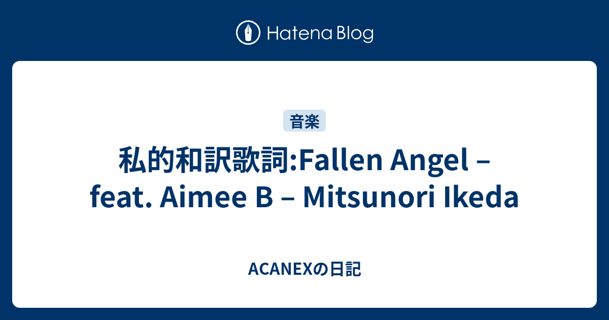 おしゃれな Fallen Angel 和訳 最も人気のあるイラスト