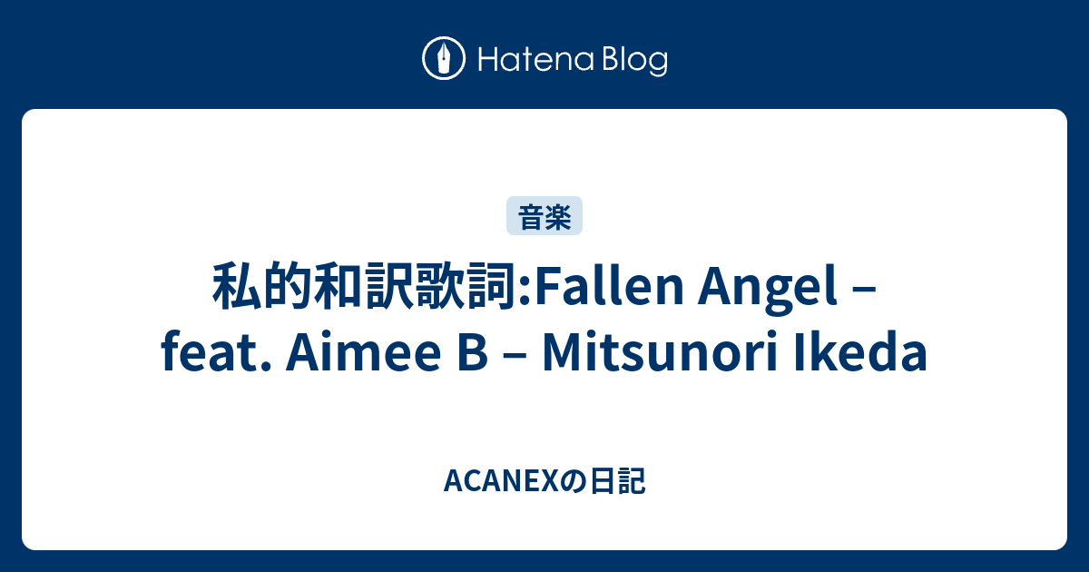 私的和訳歌詞 Fallen Angel Feat Aimee B Mitsunori Ikeda Acanexの日記