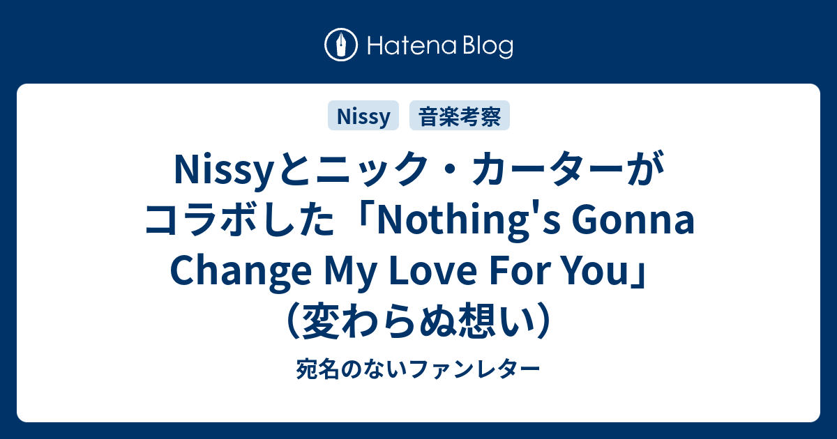 Nissyとニック カーターがコラボした Nothing S Gonna Change My Love For You 変わらぬ想い 宛名のないファンレター