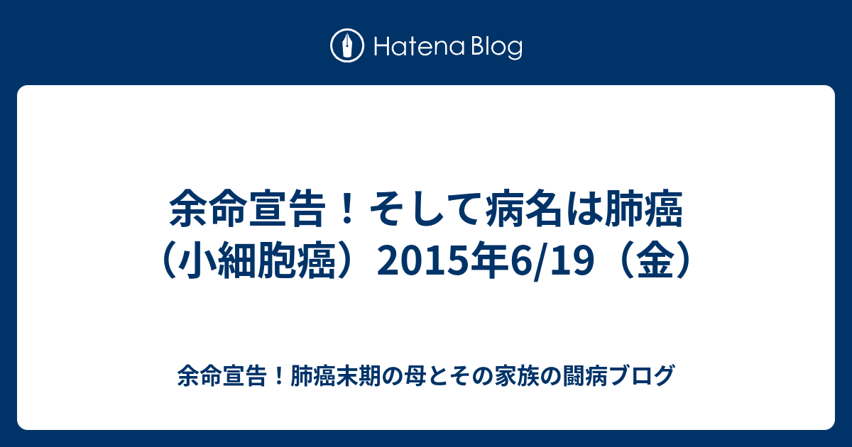 癌 余命 胆管 胆管がん「余命6ヵ月宣告」から生還した患者とその主治医の全告白（木野 活明）