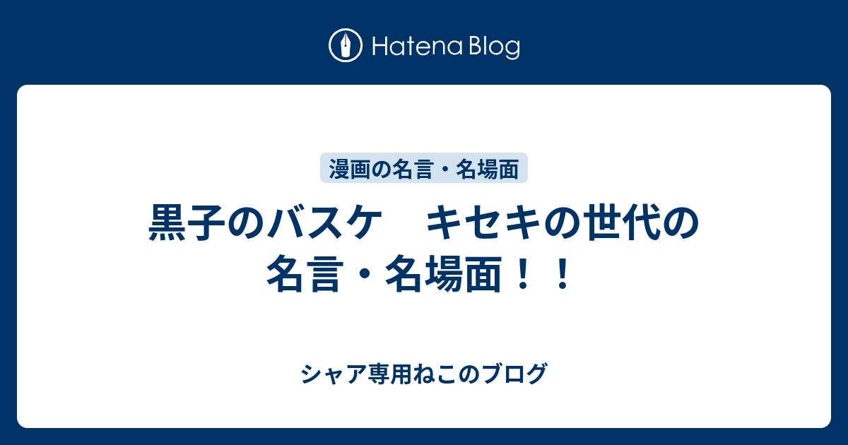 無料印刷可能黒子 テツヤ 黒子 の バスケ 名言 インスピレーションを与える名言