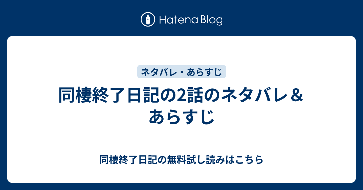 同棲終了日記の2話のネタバレ あらすじ 同棲終了日記の無料試し読みはこちら