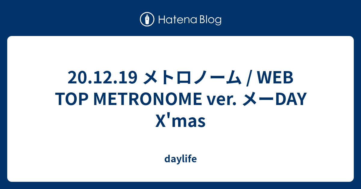 メトロノーム 2020 X'mas ライブDVD 20.12.19 メトロノーム / WEB TOP METRONOME ver. メーDAY X'mas - daylife