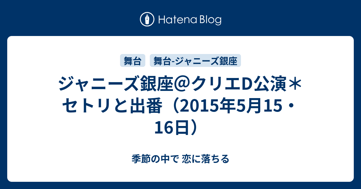 SixTONES ジェシー クリエ2014.2015 オフショ 交換無料 49.0%割引