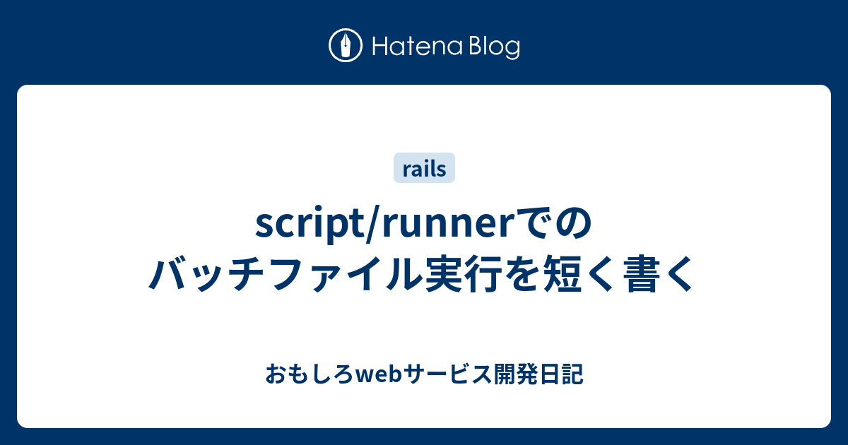 ストア rails バッジ