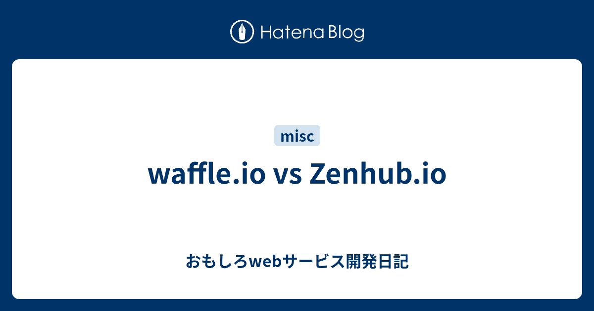 Waffle Io Vs Zenhub Io おもしろwebサービス開発日記