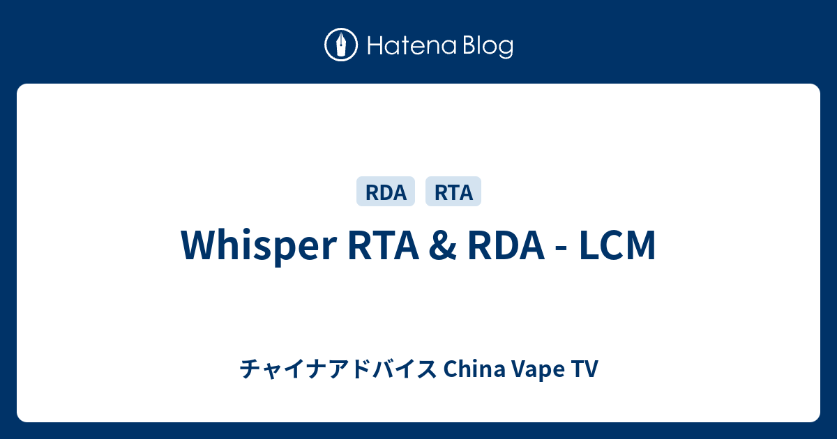 Whisper RTA & RDA - LCM - チャイナアドバイス China Vape TV