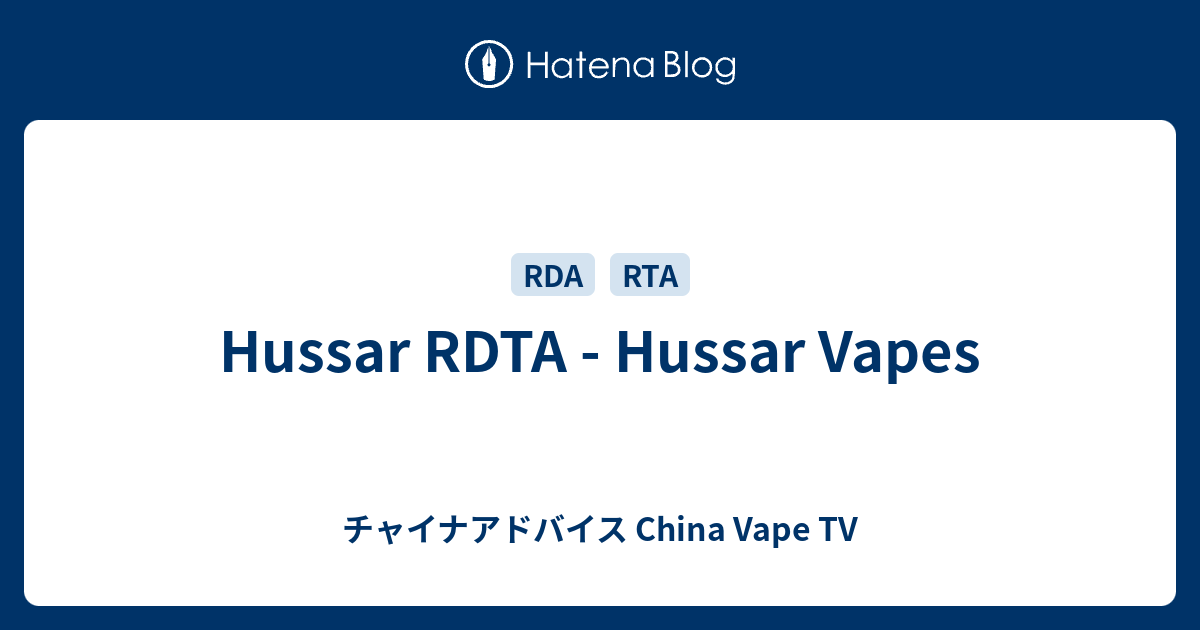 Hussar Rdta Hussar Vapes チャイナアドバイス China Vape Tv