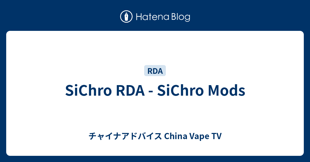 SiChro RDA - SiChro Mods - チャイナアドバイス China Vape TV