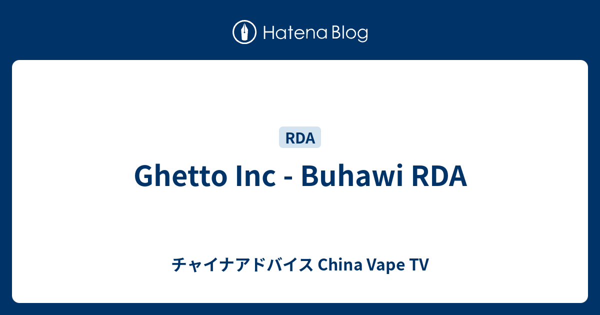 Ghetto Inc Buhawi Rda チャイナアドバイス China Vape Tv