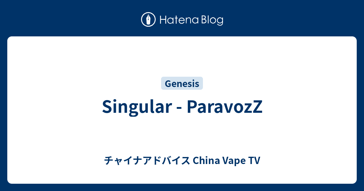 Singular - ParavozZ - チャイナアドバイス China Vape TV