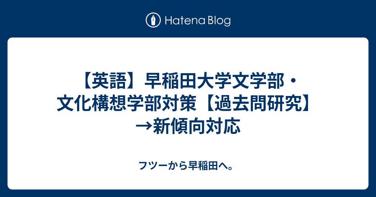 プロ家庭教師監修 早稲田の英語の難易度を解説 おすすめ参考書と対策法 Studysearch