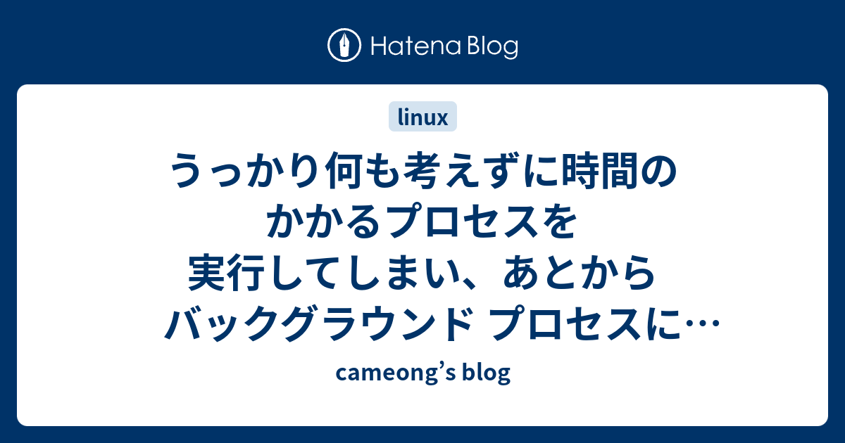 うっかり何も考えずに時間のかかるプロセスを実行してしまい あとからバックグラウンド プロセスに変更する方法 Cameong S Blog