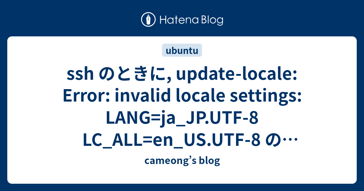 ssh のときに, update-locale: Error: invalid locale settings