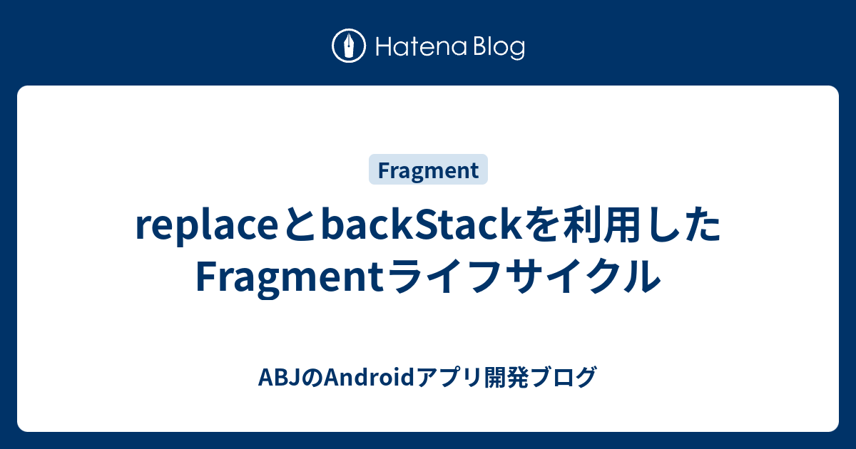 Как очистить backstack в android