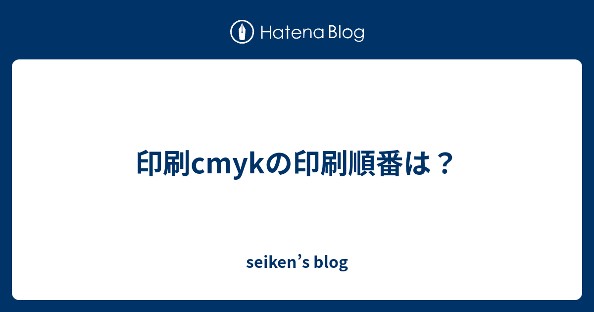 印刷cmykの印刷順番は Seiken S Blog