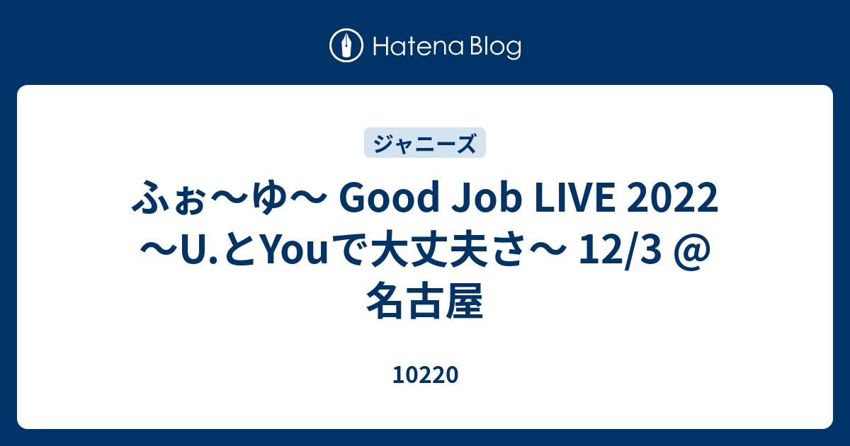 ツアーペンライト　ジャニーズ　ふぉ〜ゆ〜　TEN祭　グッジョブ ツアーペンライト ジャニーズ ふぉ〜ゆ〜 TEN祭 グッジョブ