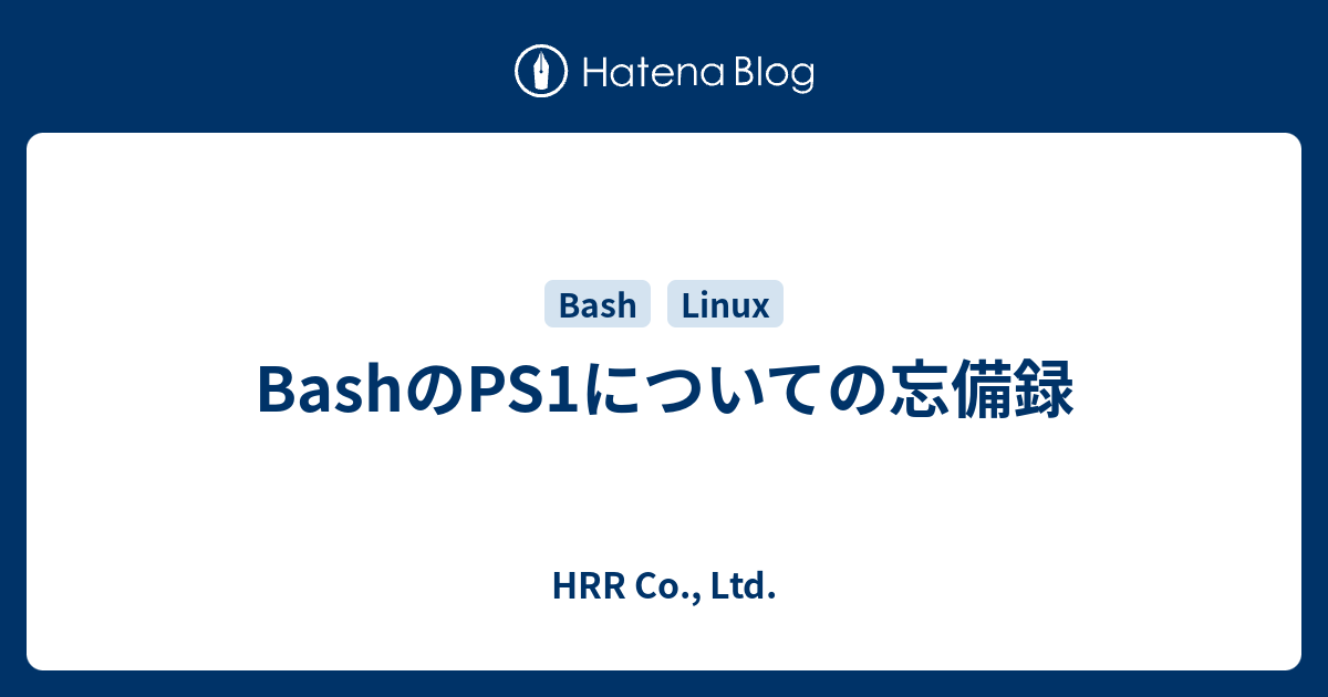 Bashのps1についての忘備録 Hrr Co Ltd