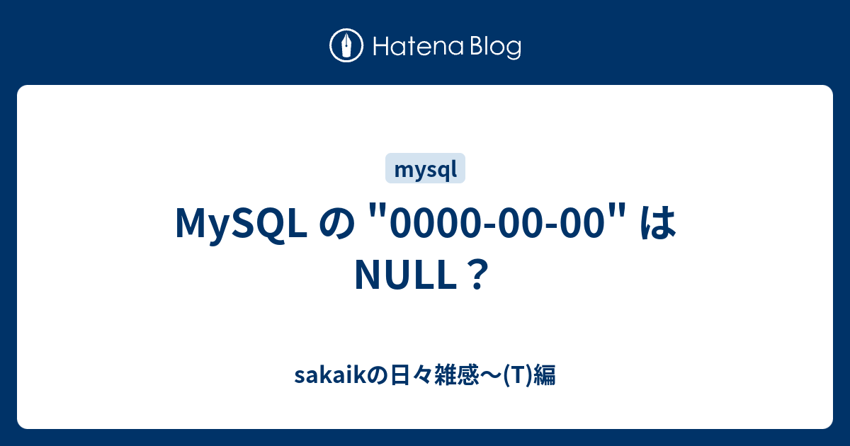 MySQL の 