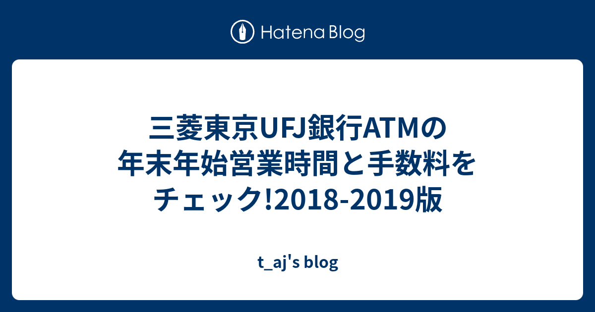 三菱 Ufj Atm 年末 年始 三菱ufj信託銀行の年末年始 2019