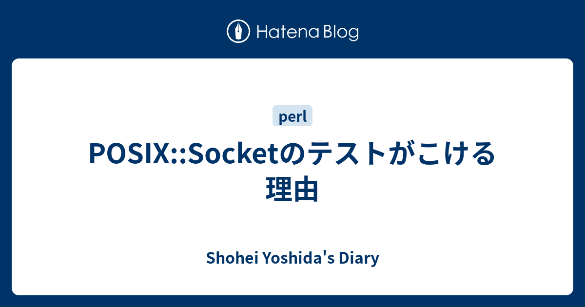 POSIXSocketのテストがこける理由 Shohei Yoshida's Diary