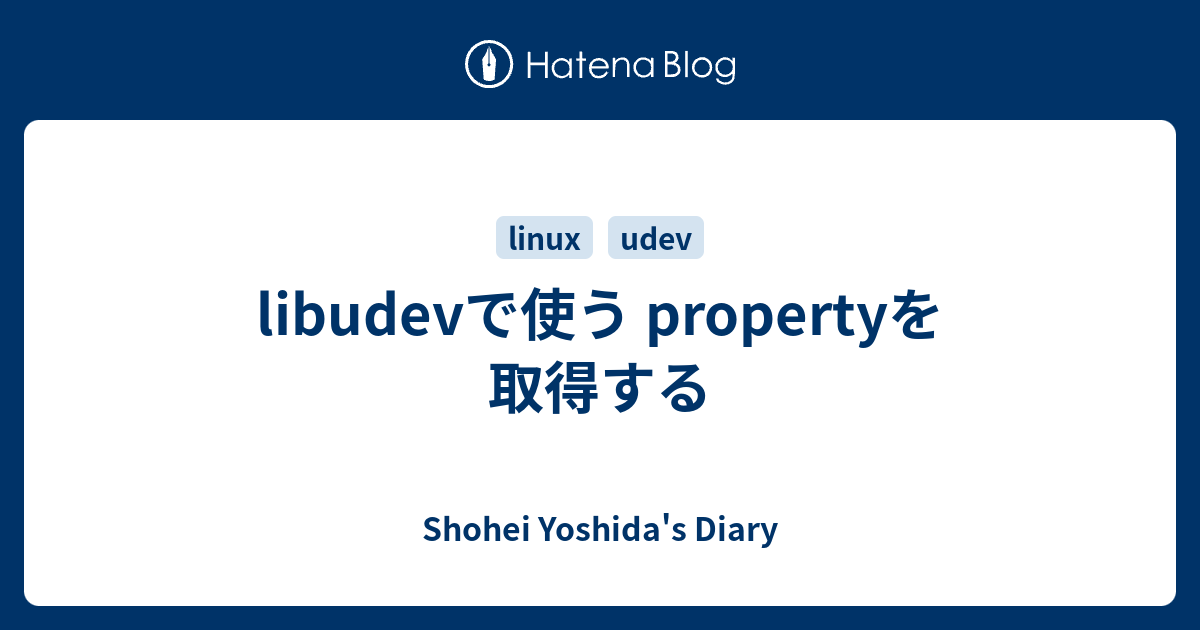 libudevで使う propertyを取得する - Shohei Yoshida's Diary