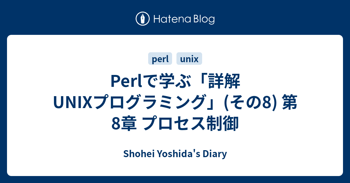 Perlで学ぶ 詳解 Unixプログラミング その8 第8章 プロセス制御 Syohex S Diary