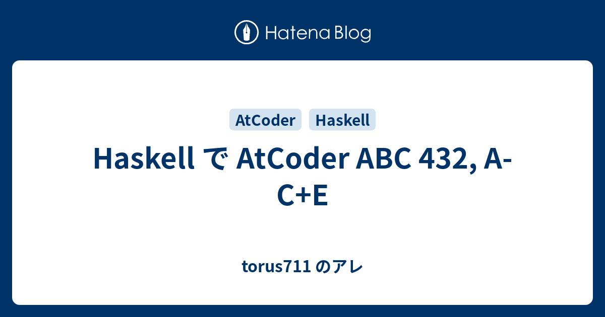 Haskell で AtCoder ABC 432, A-C+E - torus711 のアレ