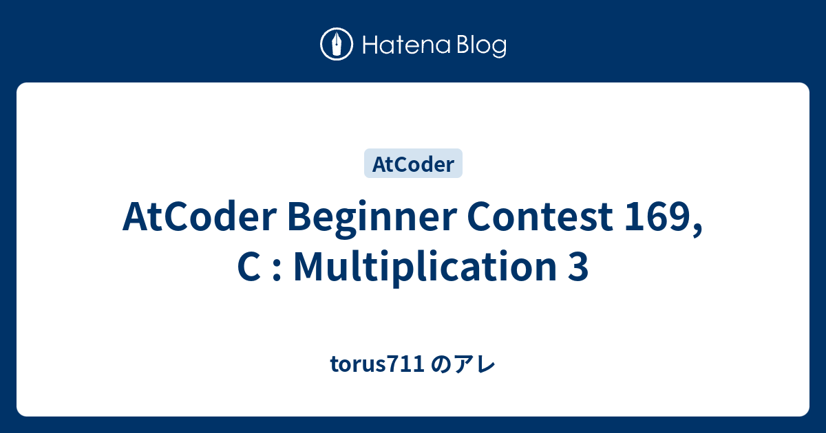 AtCoder Beginner Contest 169, C : Multiplication 3 - torus711 のアレ