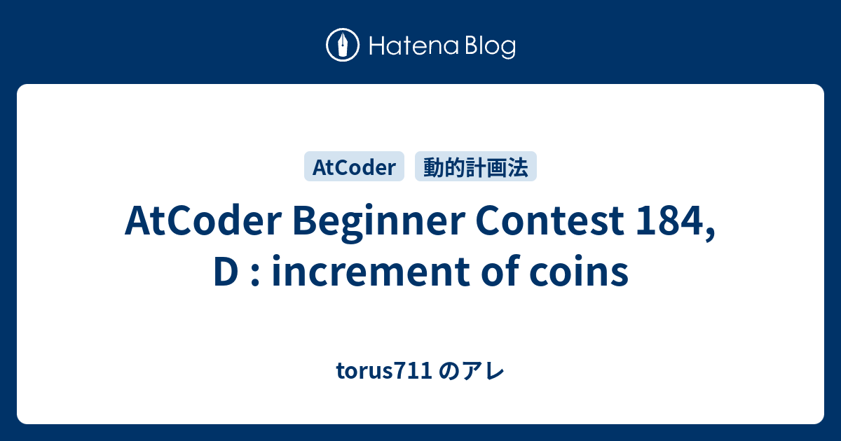 AtCoder Beginner Contest 184, D : increment of coins - torus711 のアレ