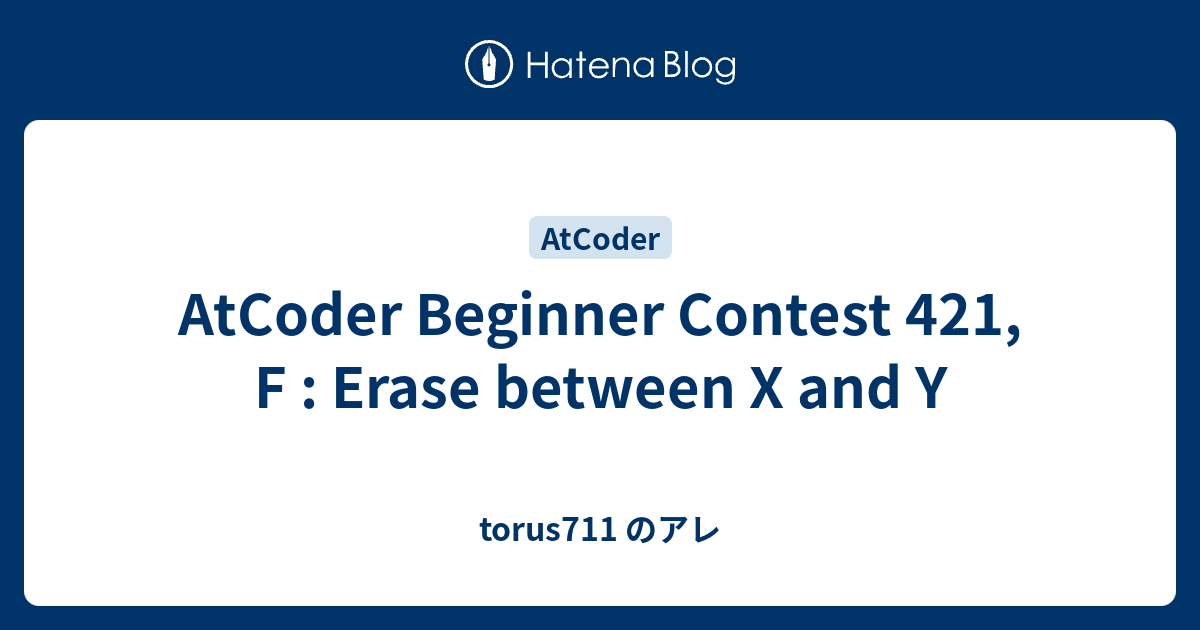 AtCoder Beginner Contest 421, F : Erase between X and Y - torus711 のアレ