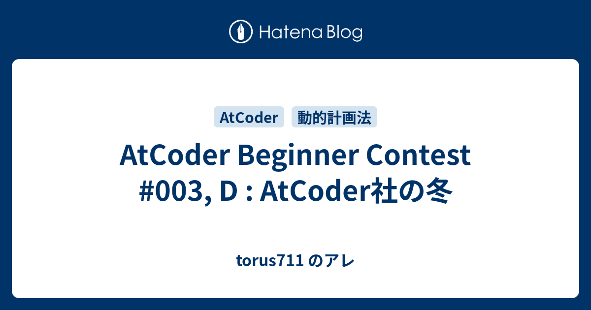 AtCoder Beginner Contest #003, D : AtCoder社の冬 - torus711 のアレ