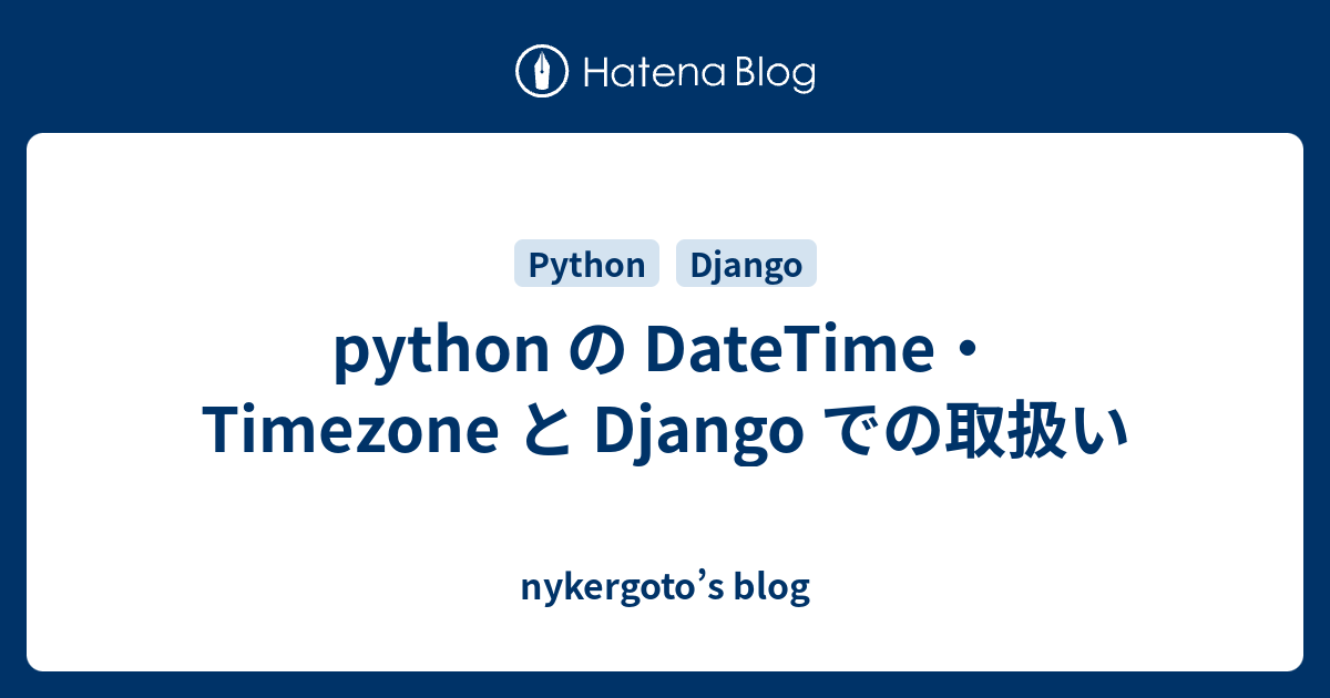 Python の Datetime Timezone と Django での取扱い Nykergoto S Blog