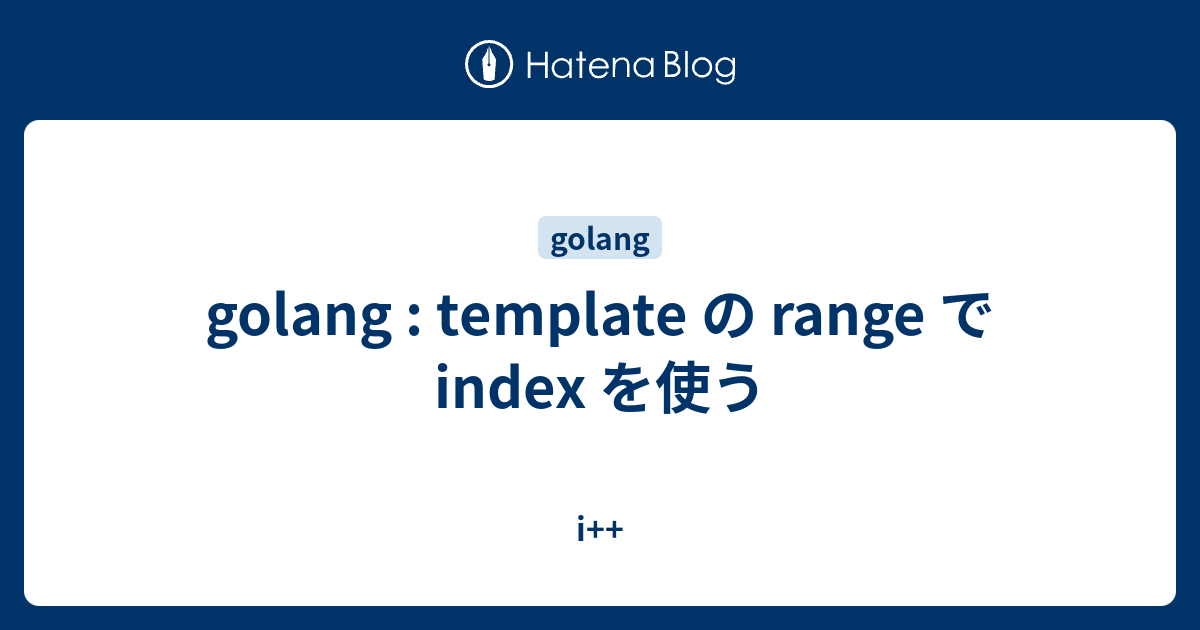 golang template の range で index を使う i++