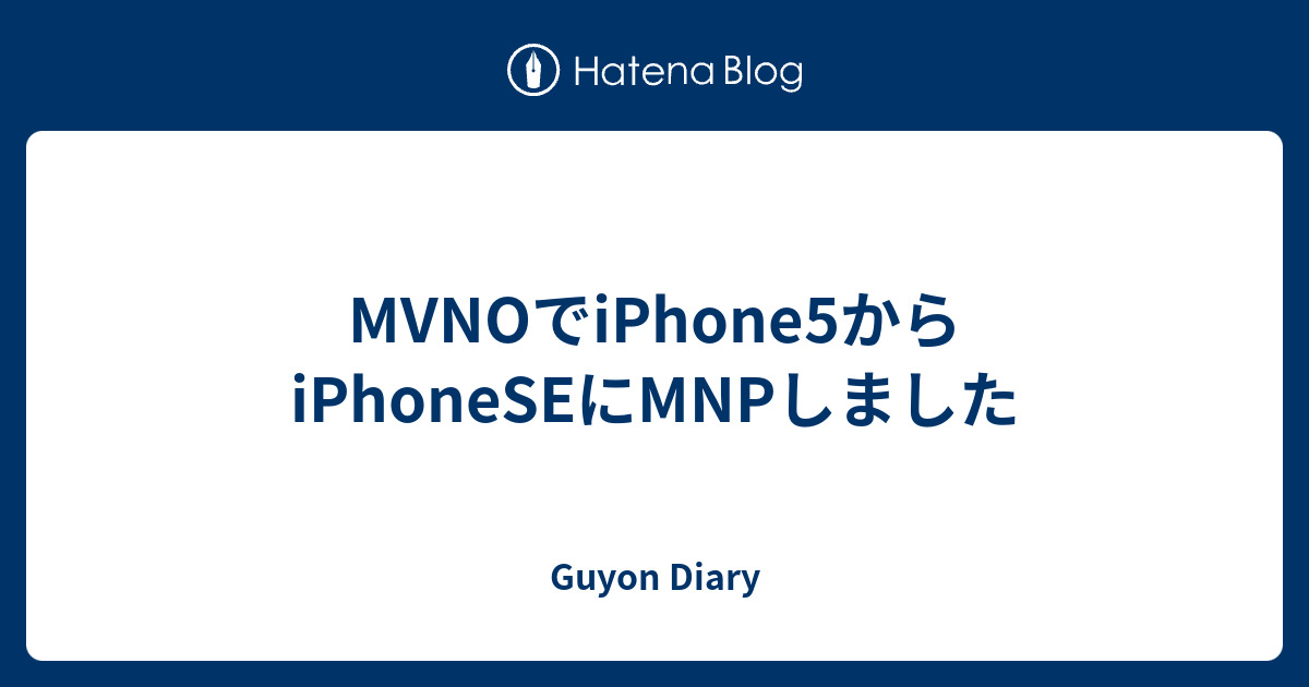 Mvnoでiphone5からiphoneseにmnpしました Guyon Diary