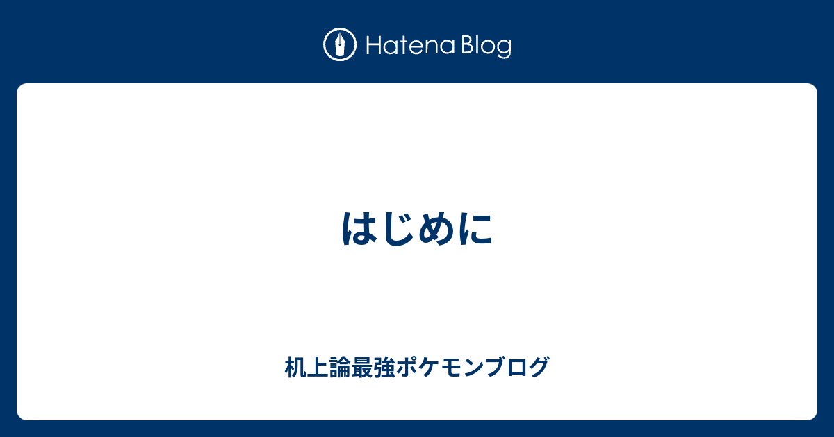 最も好ましい ポケモン 最強 考察 ポケモンの壁紙